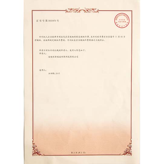 杭州发明专利证书-02